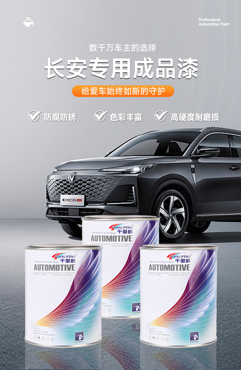 Suitable for Changan Automobile Paint Buckets, Acrylic Anti-Rust Car Paint, Car Refurbishment and Repair Metal Paint, Finished Paint