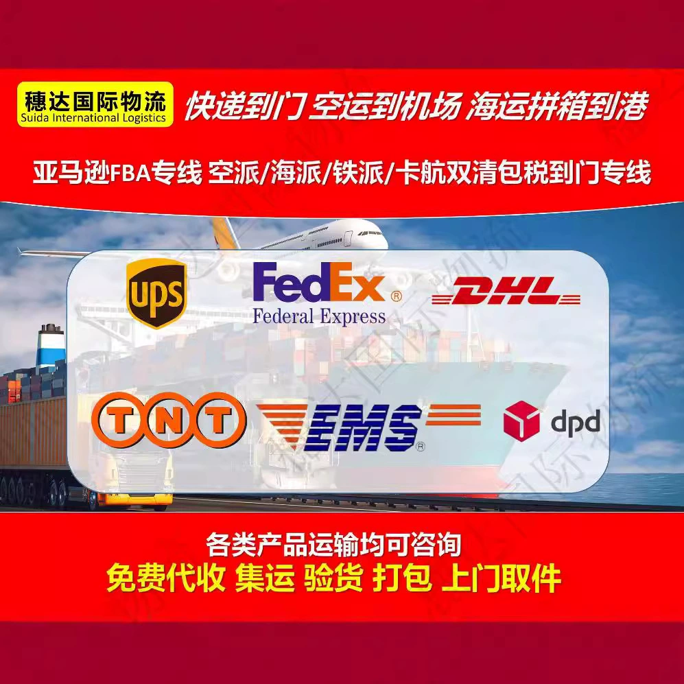 Suida International Logistics Air Air Transport Железнодорожный экспедиторский экспедиторский Амазонка FBA Logistics Express Service