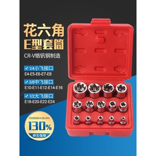 E-Type Socket Set Star-Shaped Spline Socket Inner Six-Flower Socket Wrench Plum Blossom Angle Flower-Shaped Socket Head Auto Repair
