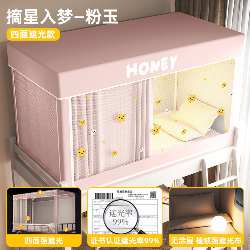 宿舍床帘学生蚊帐无涂层强遮光帘一体式全包床幔窗帘寝室上下铺用|undefined