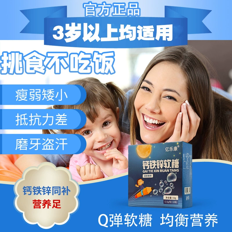 Производители Индивидуальные дети растущий Кальций Железо цинковый элемент липкий детский желудочно-кишечный кондиционер гель конфеты OEM обработка