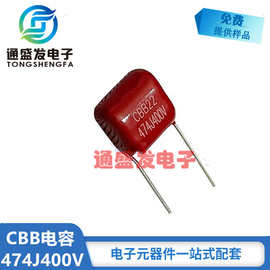 CBB22薄膜电容474J250V/474J400V/630V脚距P=10/P15/20厂家直销
