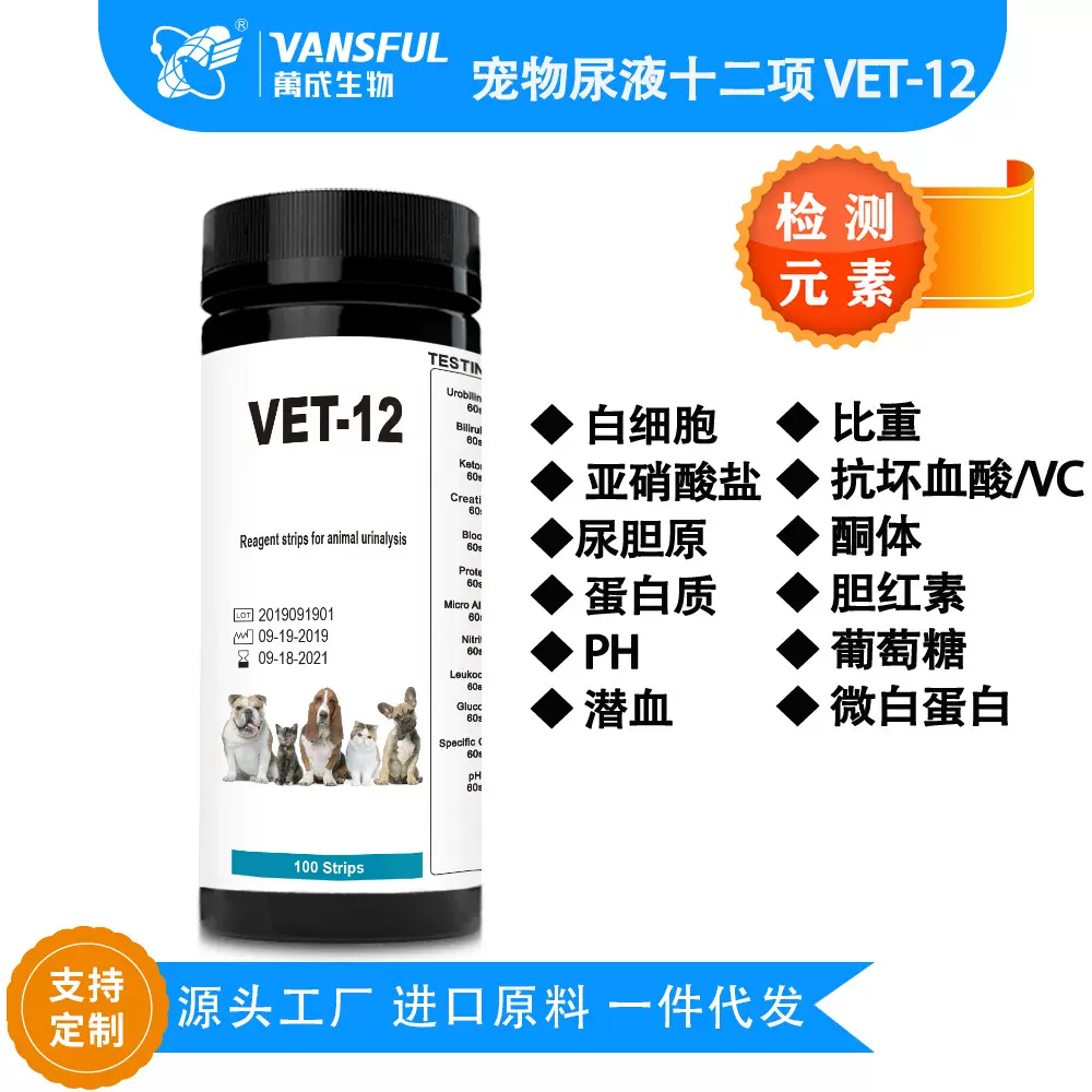 跨境出口动物尿液检测试纸宠物尿十二项尿酮比重白细胞测试VET-12