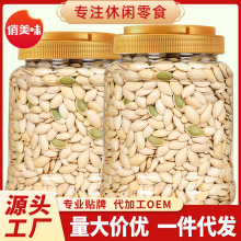 批发原味南瓜子散装2斤坚果炒货五香瓜子零食一件代发椒盐味大粒