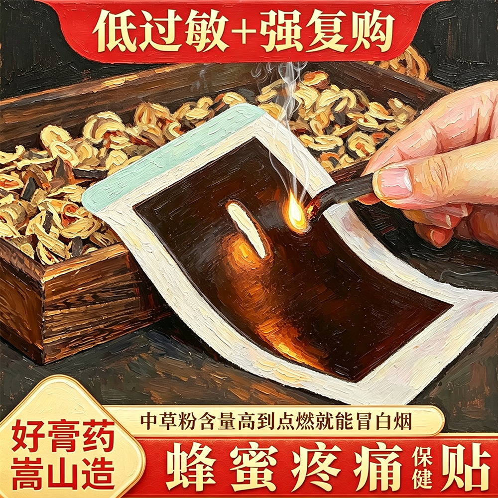 蜂蜜膏药贴颈肩腰腿关节疼痛活络蚕丝布蜜制老黑膏蜂蜜膏药贴定制