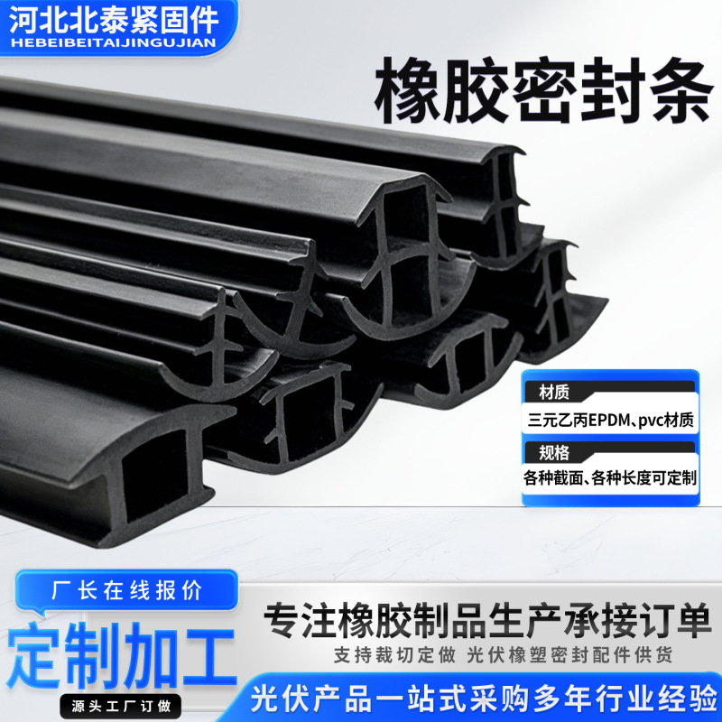 Customizable sealing strips, photovoltaic roof sealing rubber strips, EPDM anti-aging rubber strips, available in various cross-sections Customizable sealing strips, photovoltaic roof sealing rubber strips, EPDM anti-aging rubber strips, available in various cross-sections