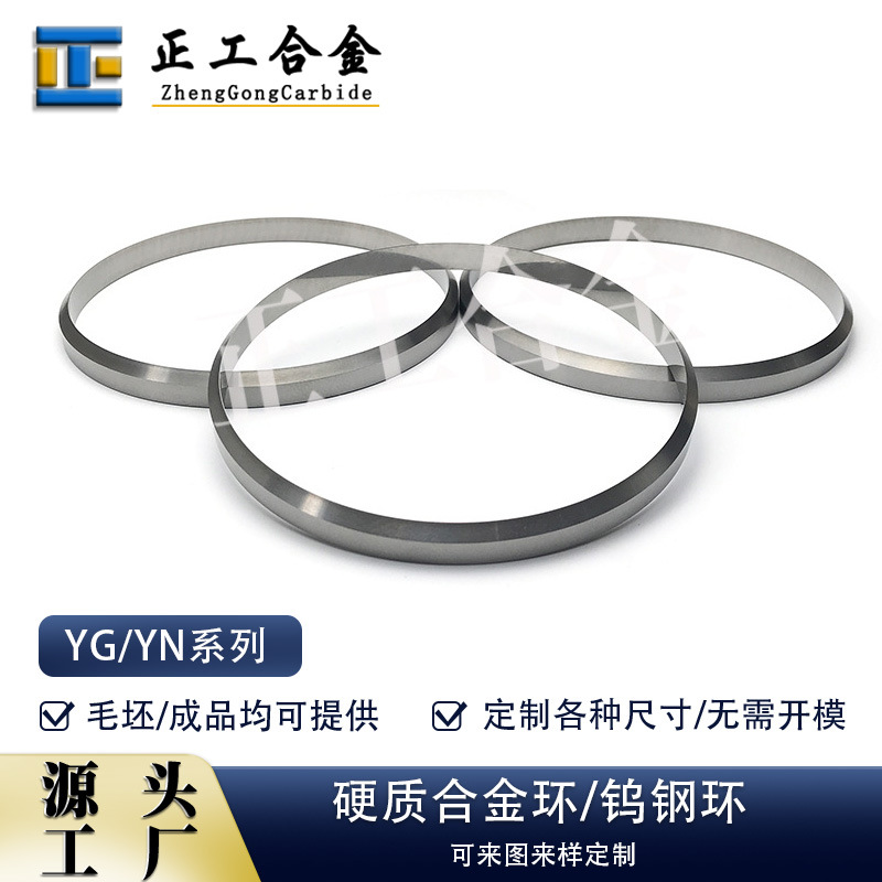 YG8碳化钨油盅环移印机用硬质合金刀环钨钴合金冲刀