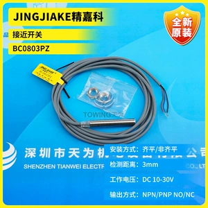JINGJIAKE精嘉科 Совершенно новый оригинальный бесконтактный переключатель BC0803PZ