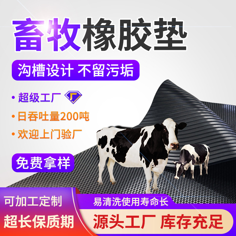 牛棚防条纹滑垫批发 猪仔保温橡胶垫防潮耐磨 牛栏畜牧橡胶地垫