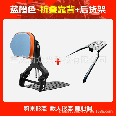 telescopic aluminum alloy chair – Motorcycle tail - blue-and-orange-folding-backrest-rear-shelf