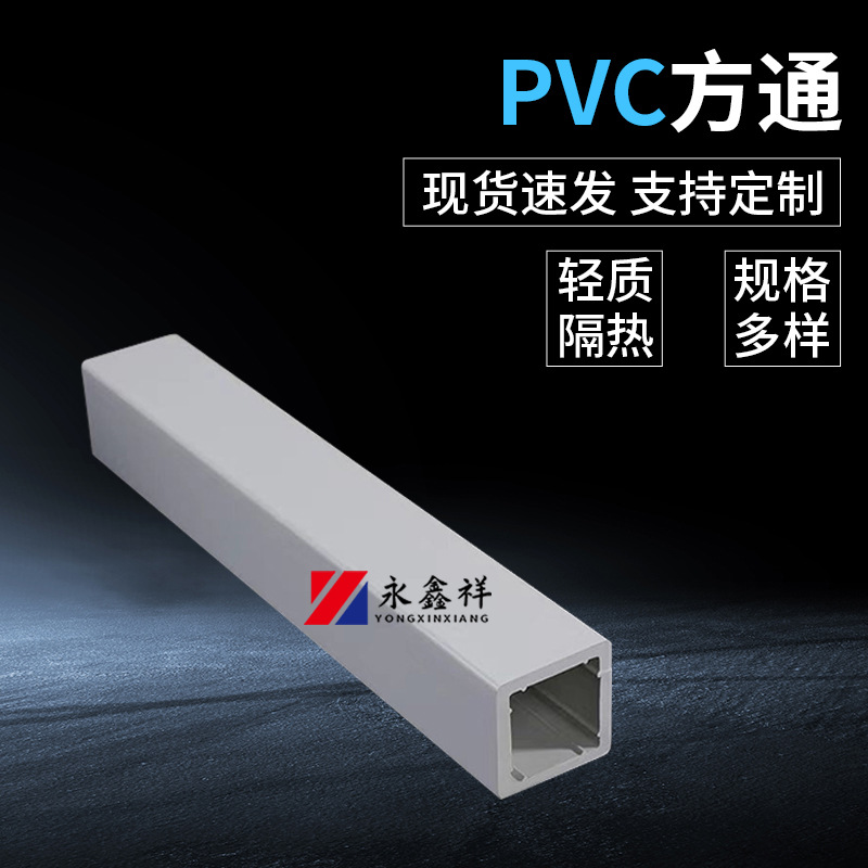 厂家批发PVC方管塑料型材 PVC方管40*40 现货供应pvc方通