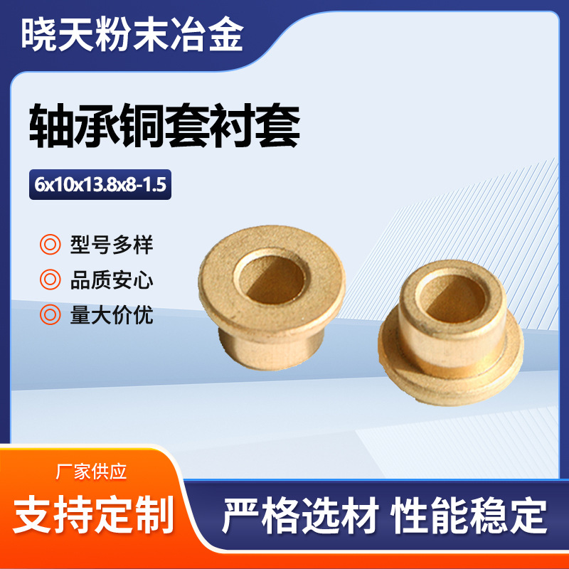 含油轴承铜套衬套 汽车轴承自润滑铜套非标铜套衬套 可批发定 制
