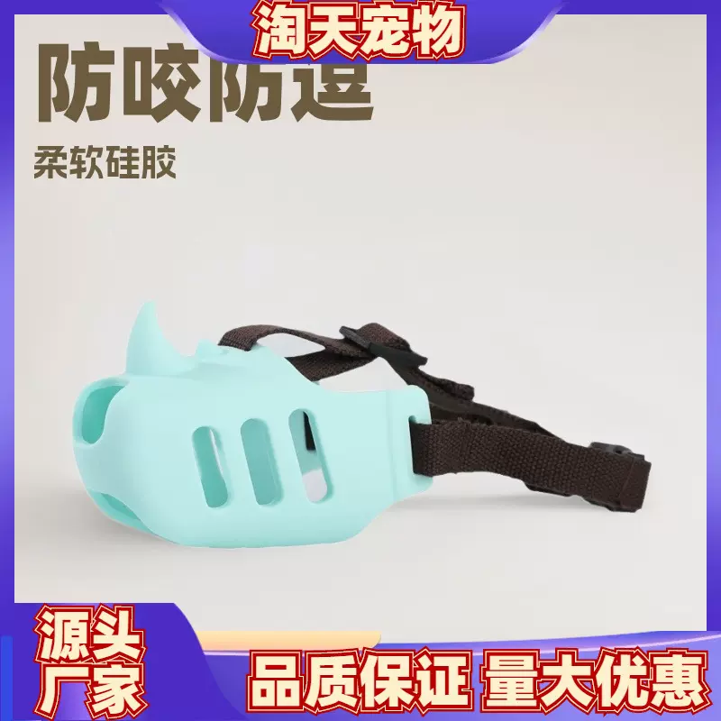 跨境爆款硅胶狗嘴套宠物嘴套防咬防叫防乱吃犀牛造型中大型狗嘴套