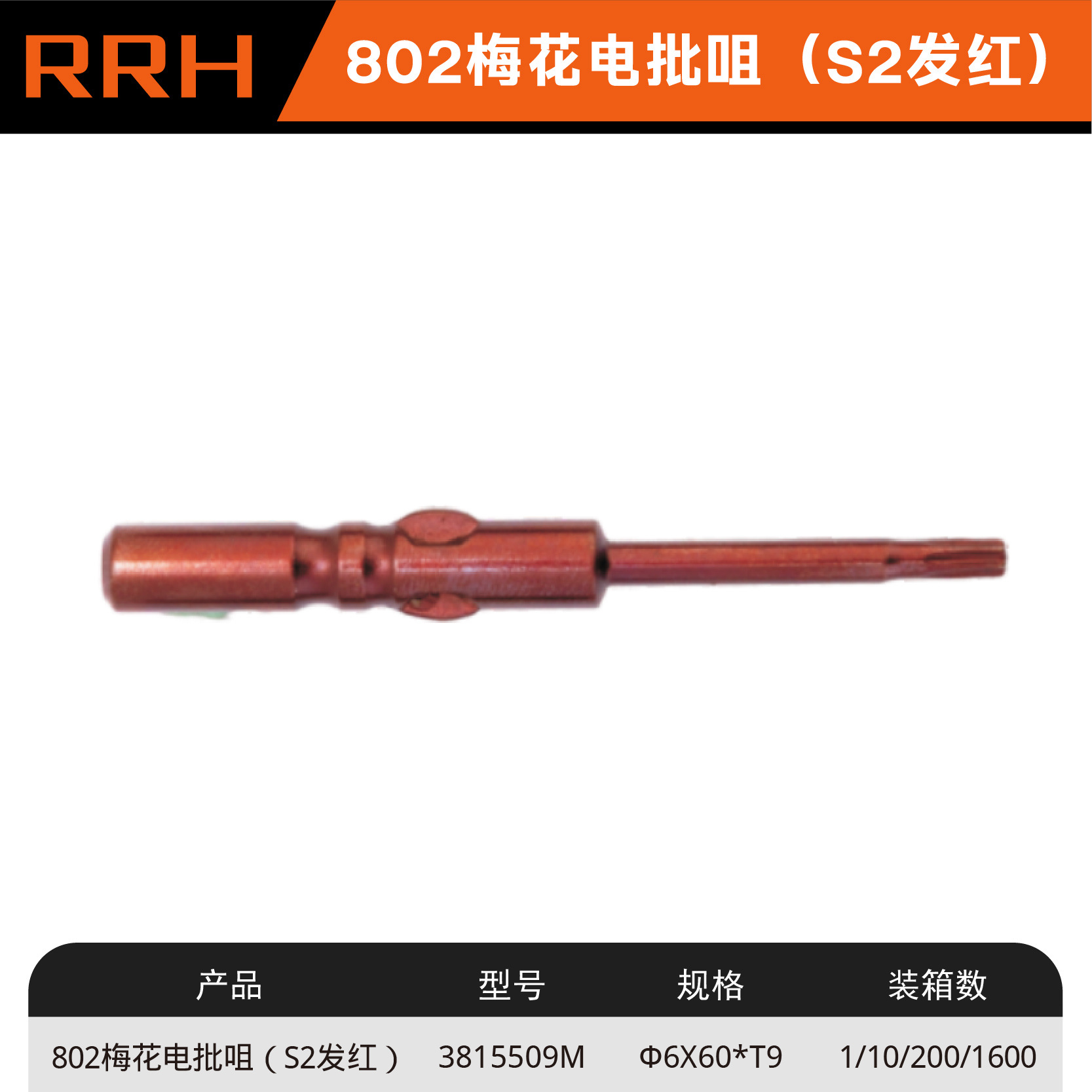802 매화전동배치노즐(S2레드) 3815509M