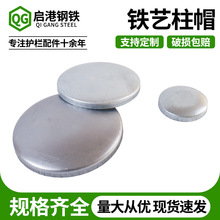 圆形柱帽护栏铁艺配件大全锌钢栏杆圆柱盖子封口顶盖堵头圆管盖帽