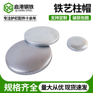 Round Column Cap Guardrail Wrought Iron Accessories Collection Zinc Steel Railing Cylindrical Cover Sealing Top Cover Plug Round Pipe Cap