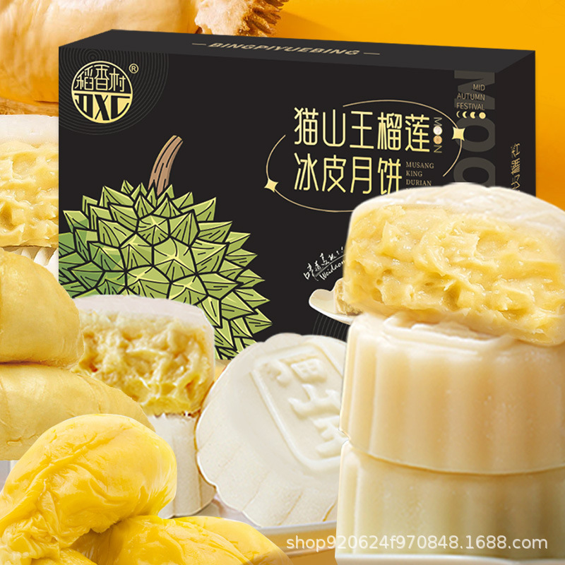 稻香村猫山王榴莲冰皮月饼礼盒360g流心爆浆榴莲中秋节团购送礼品|undefined