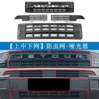 Automobile anti-insect net: Jietu Shanhai T1/Freelander Insect-Proof Net - matte-black-complete-set-of-4-jietu-freer