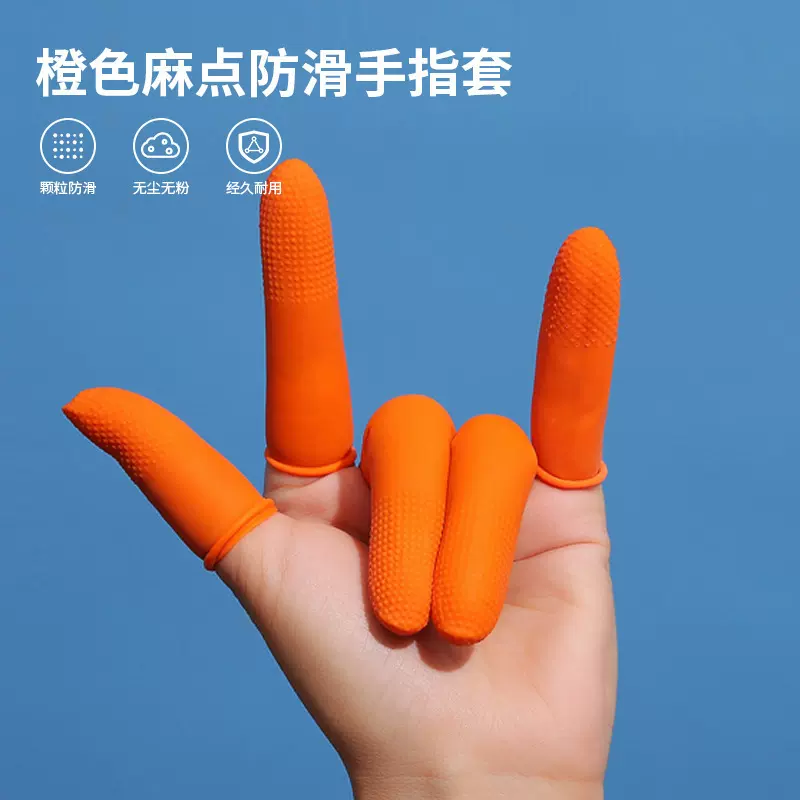 护指套橙色防滑乳胶手指套耐用防静电手指套颗粒防滑麻点加厚指套