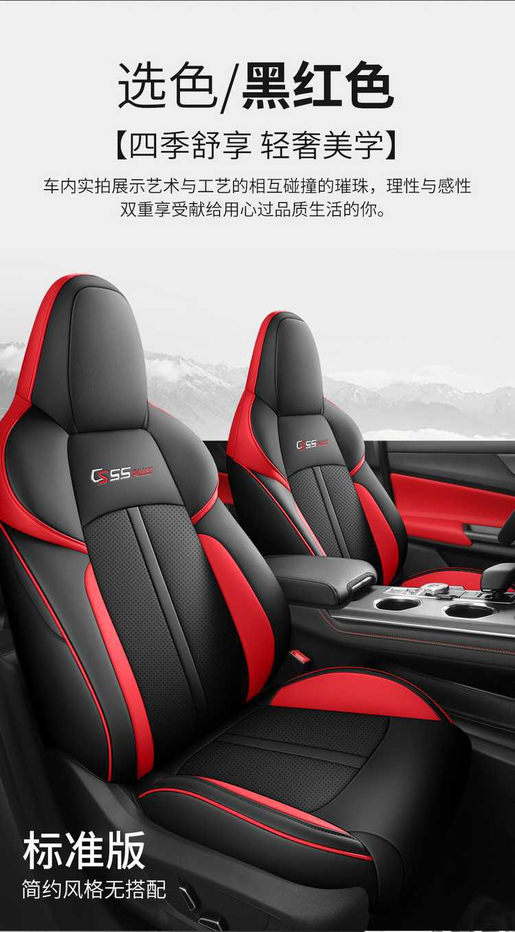 The third generation of Changan CS55Plus car seat cover 24 special cushion cover full surround seat cover four seasons cushion