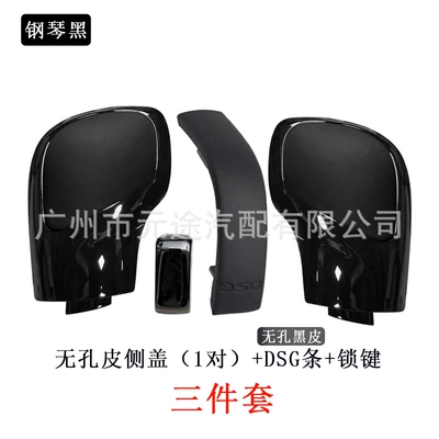 Cab and accessories — Passat B7B8 Jetta gear handle - sk-vw185-piano-black-1-pair-of-non-porous-black-leather-side-covers-lock-keys-non-porous-black-leather-dsg-strips-three-piece-set
