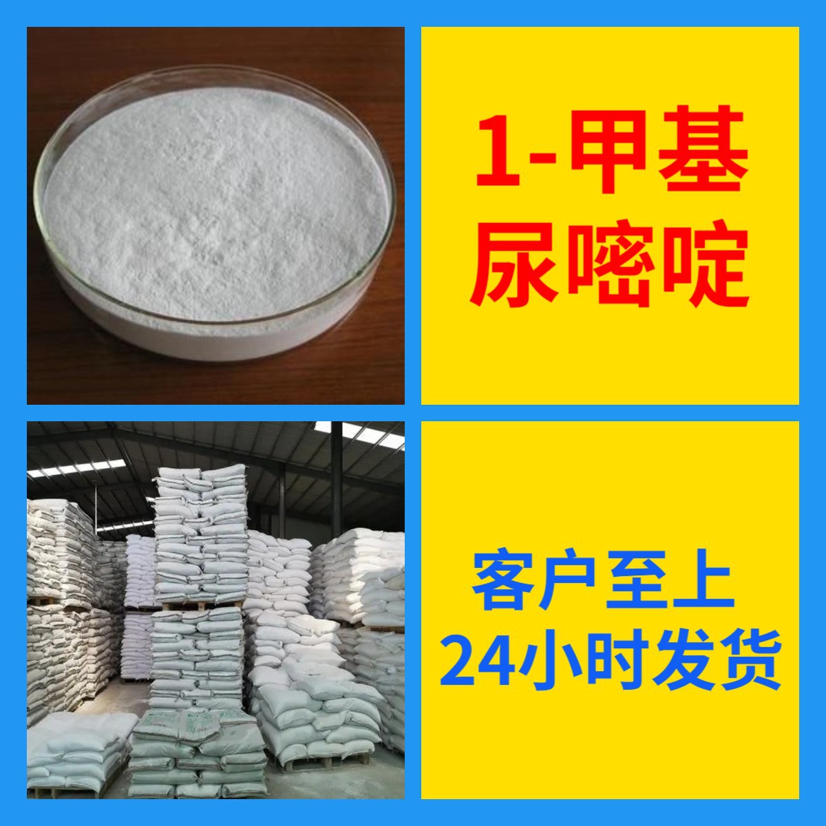 1-甲基尿嘧啶 化工大全诚信经营直接电话24小时服务山东江苏上海