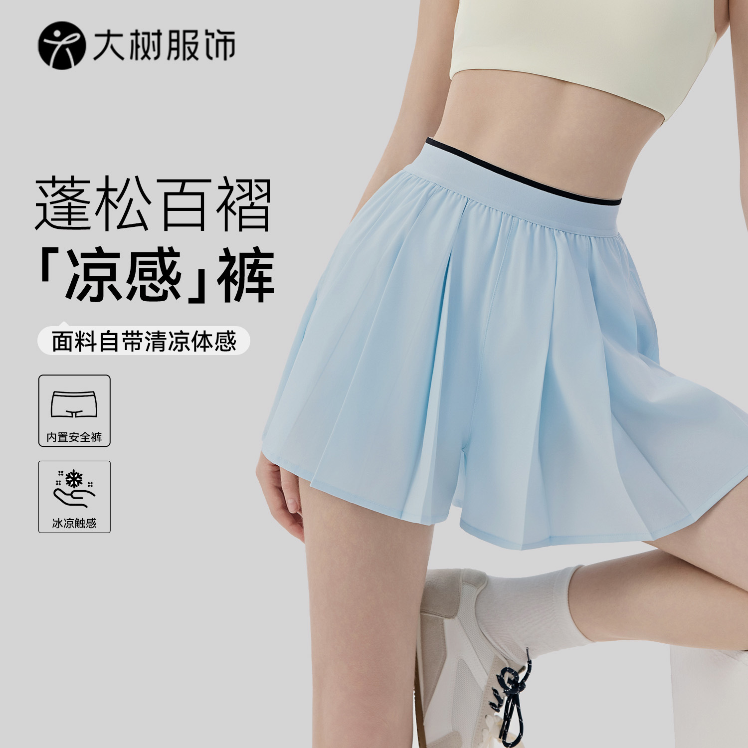 Cooling Sports Short Skirt Pants with Anti-Exposure Design, Gym Running Skirt Pants, Two-In-One with Pockets, Pleated Yoga Skirt Pants