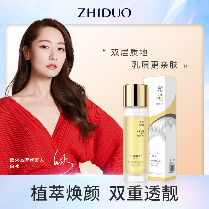 致朵二裂酵母双层奶盖水化妆水妆前补水面部保湿厂家现货批发代发|undefined