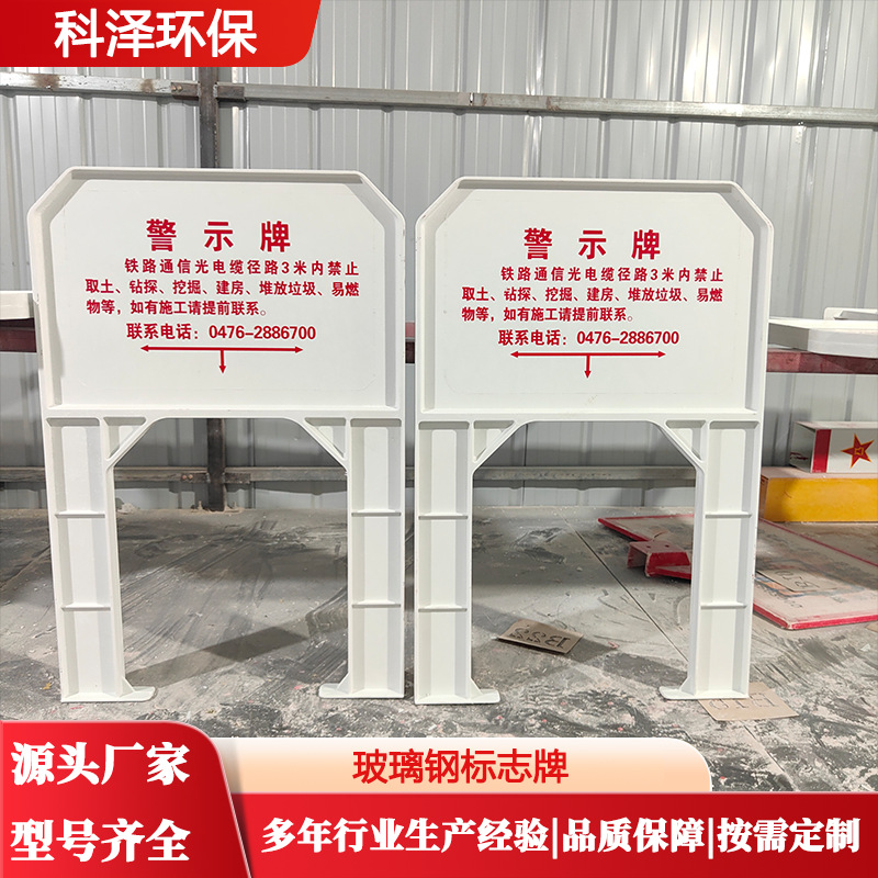 玻璃钢警示牌铁路通信光缆电缆路径走向地埋标识桩SMC模压标志牌