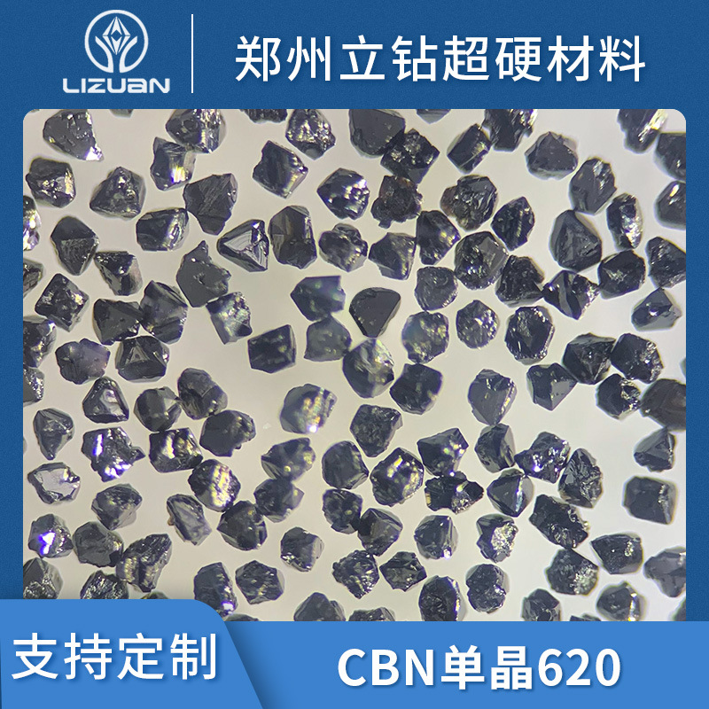 郑州立钻CBN620单不规则晶体磨削效率高树脂陶瓷结合剂河南产碳素