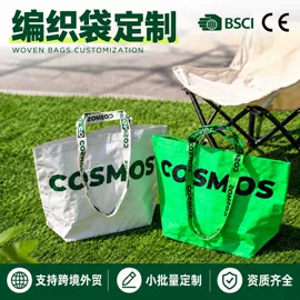 塑料编织袋;纸袋;无纺布袋