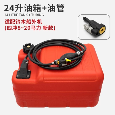 Suzuki outboard motor double-layer Fuel tank - 24l-fuel-tank-fuel-pipe-suitable-for-suzuki