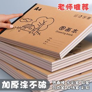 Ultra-Thick A4 Blank Sketch Book for Primary School Students, Tearable and Ink-Proof Kindergarten Art Book, Children's Drawing Book