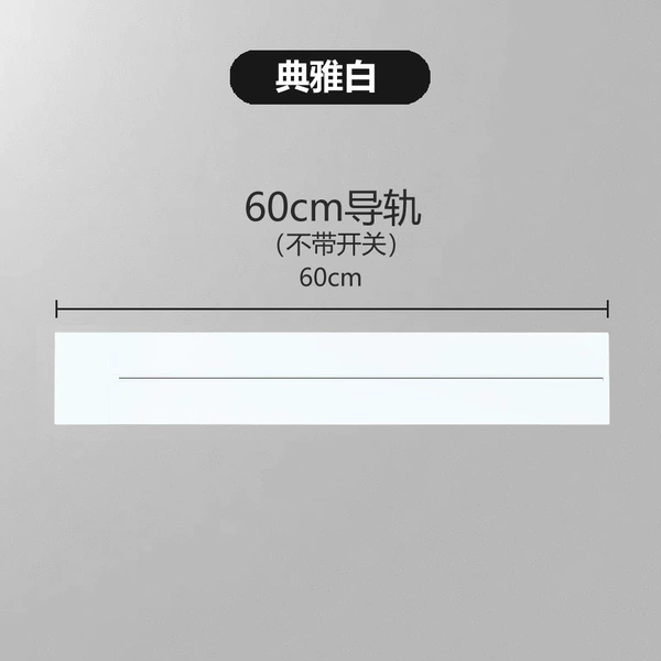 White 60CM without switch rail