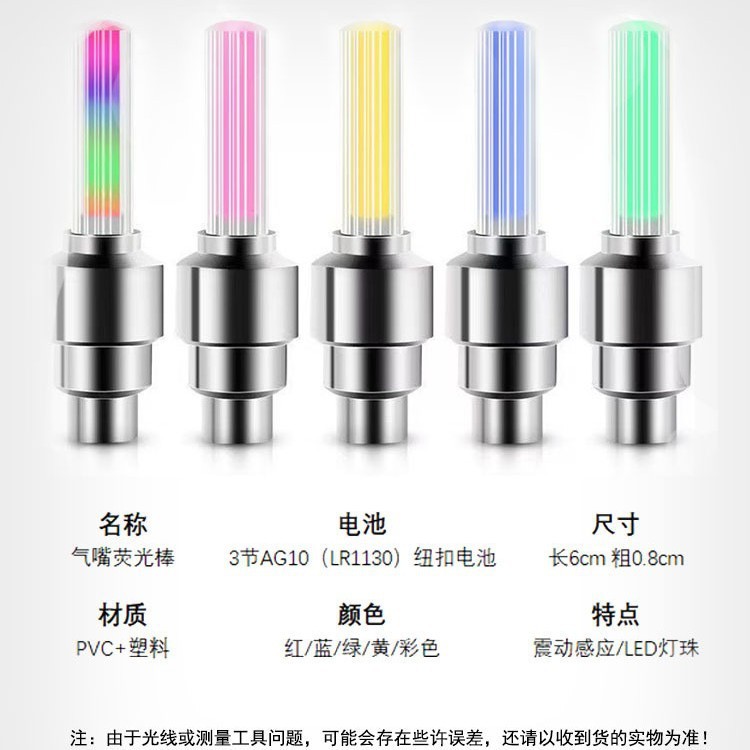 Valve Lights for Children's Bikes, Motorcycles, Electric Vehicles, Hot Wheels, Mountain Bikes, Night Riding, Colorful Lights, Valve Light Equipment Valve Lights for Children's Bikes, Motorcycles, Electric Vehicles, Hot Wheels, Mountain Bikes, Night Riding, Colorful Lights, Valve Light Equipment