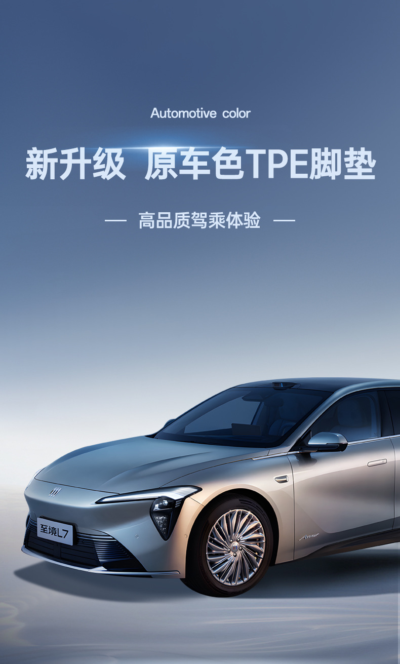 Suitable for Saic Buick Zhijing L7 Floor Mats Fully Surrounded by Tpe Zhijing L7 Special Car Interior Modification Accessories