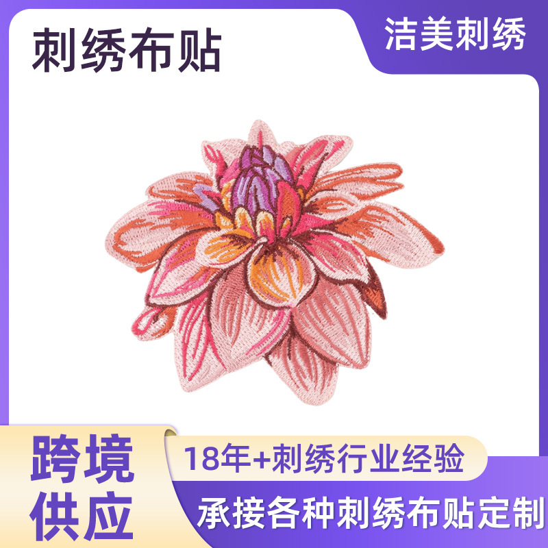 绣花布贴定制花朵刺绣布贴自粘毛巾绣端午节送礼织唛徽章涤纶材质