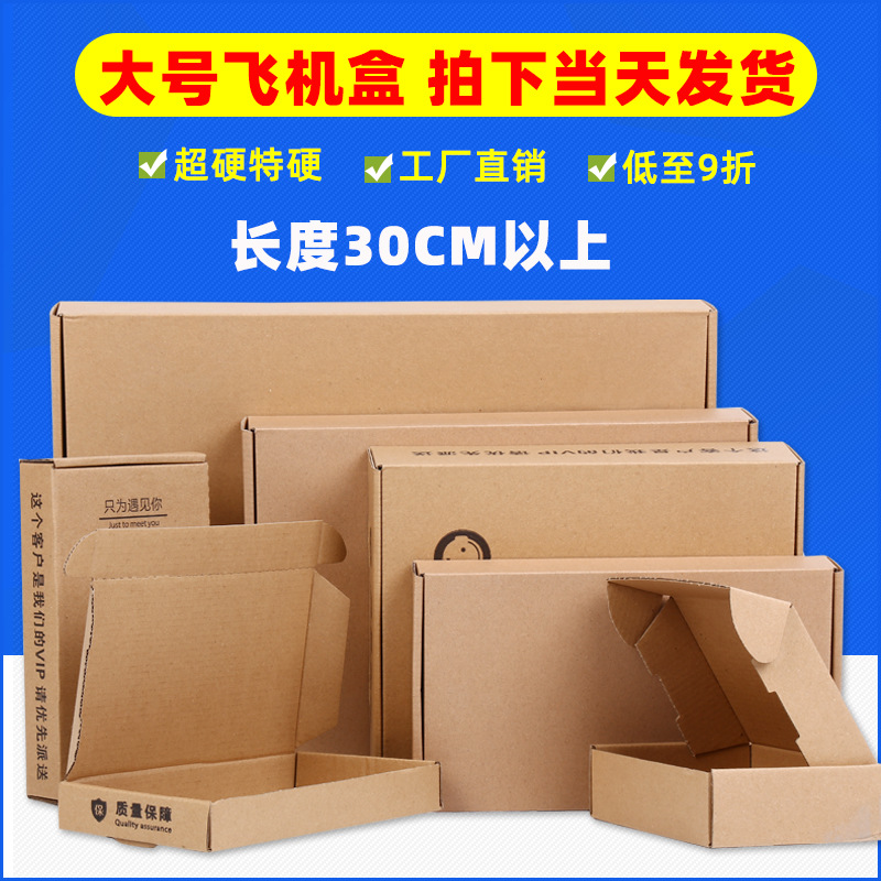 飞机盒批发长方形快递纸箱大号扁平长条打包纸盒包装盒子牛皮纸盒