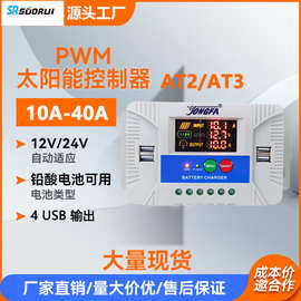 永发家用PWM太阳能控制器 10A 20A 30A 40A 50A 60A LED显示屏