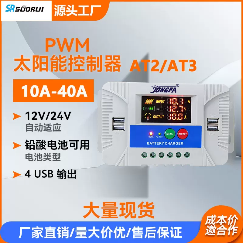 永发家用PWM太阳能控制器 10A 20A 30A 40A 50A 60A LED显示屏