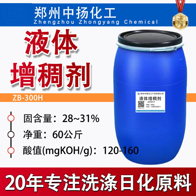工业高分子液体增稠剂 洗洁精洗衣液增稠高透明不返稀 洗涤原料