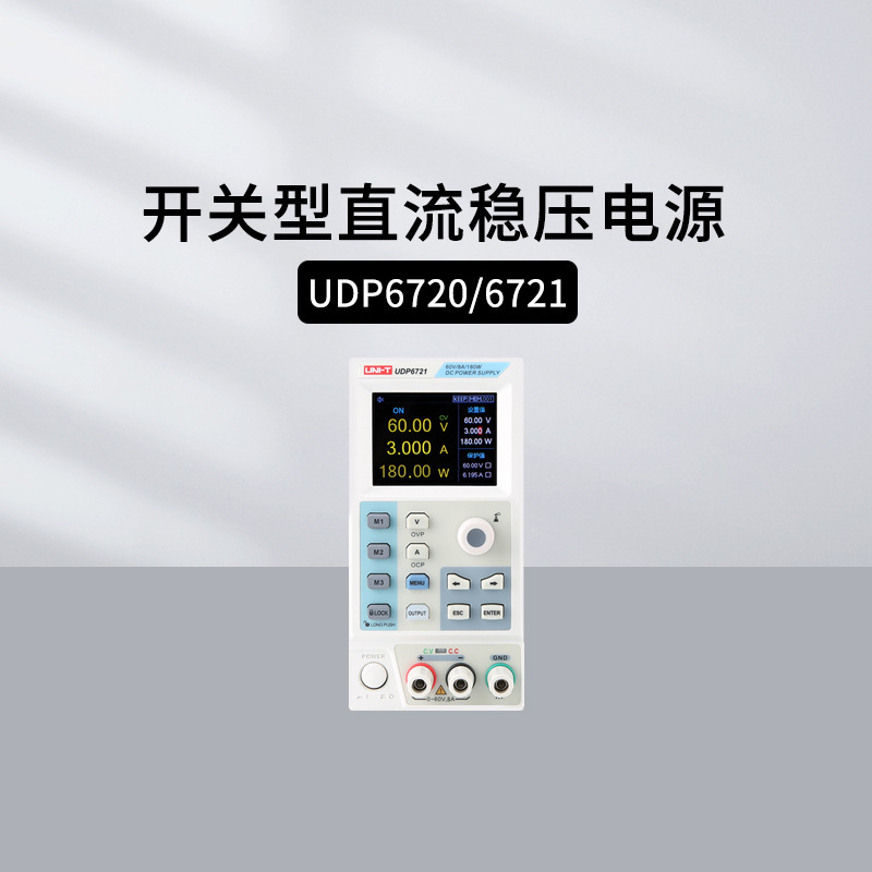 优利德UDP6720/6721宽范围可编程开关直流电源UDP69100 UDP6731
