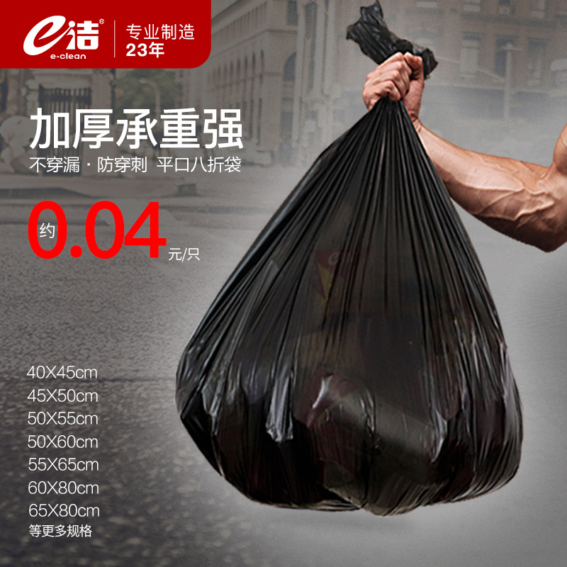 Bolsas de basura eJie de boca plana y ocho pliegues, bolsas de plástico negras gruesas y fáciles de rasgar para hoteles, hogares, empresas, instituciones y administración de propiedades.