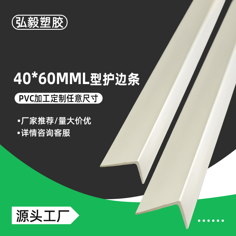 厂家批发pvc护角条 L型直角边条 阳角墙角护角条自粘PVC防撞条
