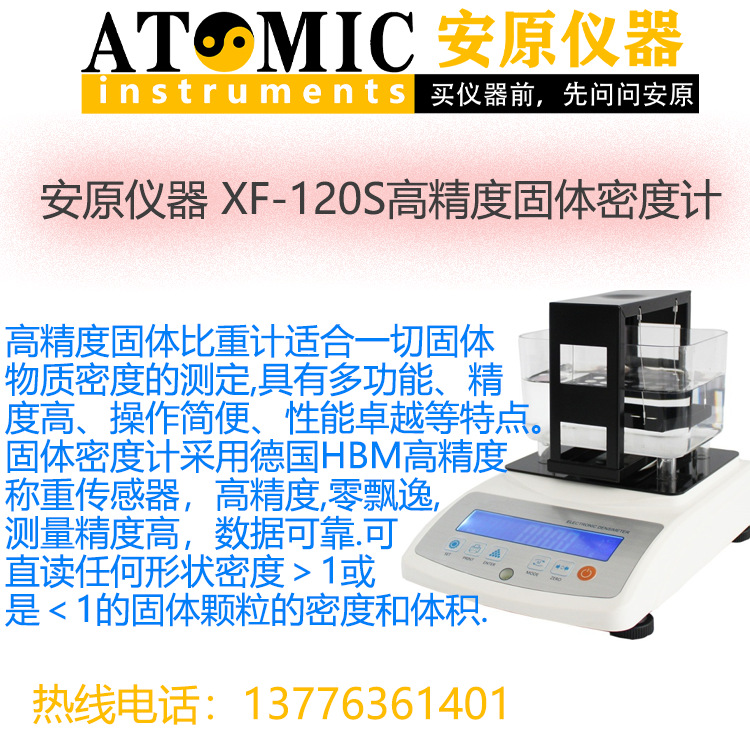 XF-120S高精度固体密度计1