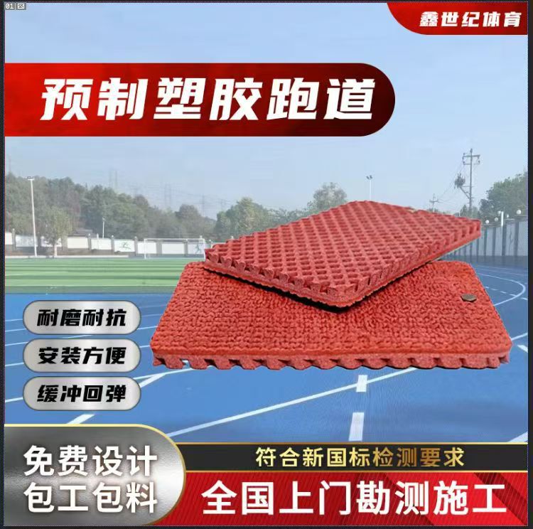 Outdoor Sports Venues Prefabricated Plastic Track Silicone Pu Court Semi-Prefabricated Rubber Track Roll Material Prefabricated Court Outdoor Sports Venues Prefabricated Plastic Track Silicone Pu Court Semi-Prefabricated Rubber Track Roll Material Prefabricated Court