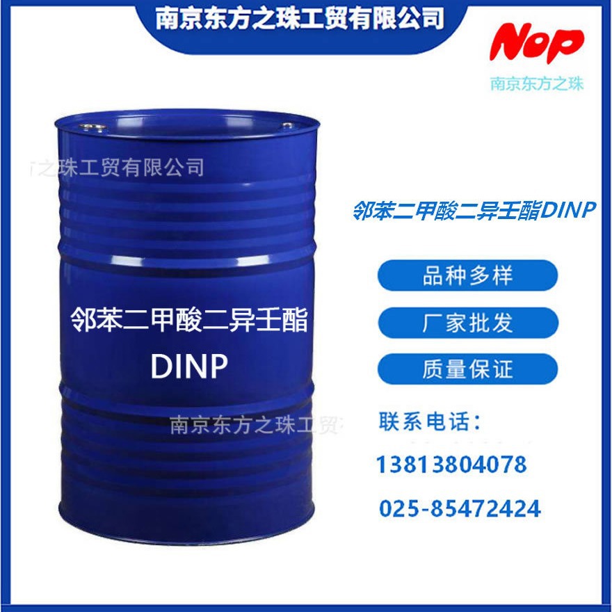 高纯度 邻苯二甲酸二异壬酯 DINP 厂家现货供应 化工原料批发