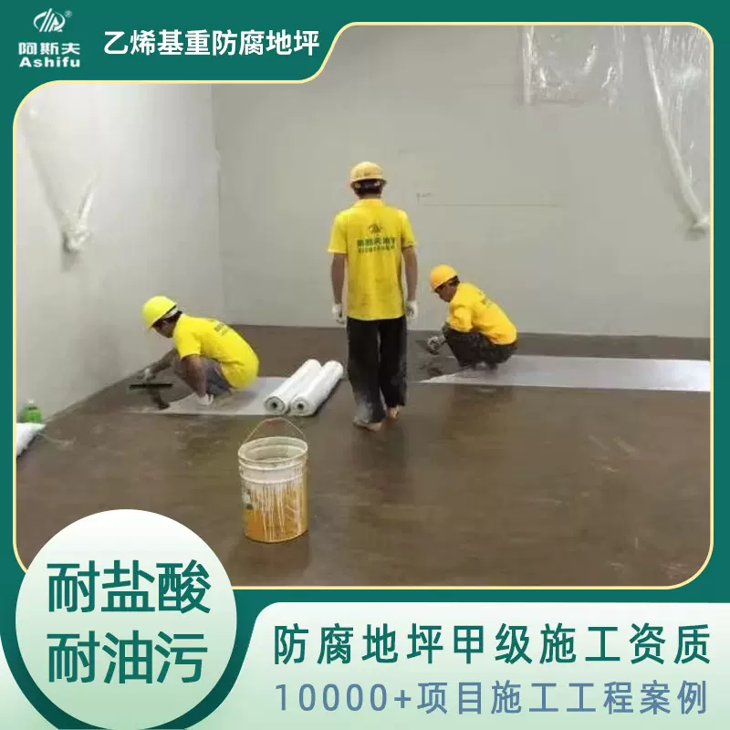 厂家直供盐酸池重防腐地坪工程报价 三布五涂重防腐地面施工