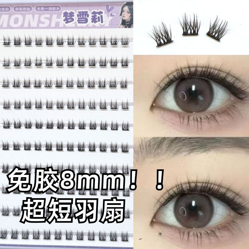 Glue-Free 8mm Ultra-Short Fluffy Fan-Shaped False Eyelashes for Daily Use Without Makeup, Short Style with a Fluffy Feel for a Natural Look, Segmented