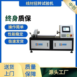 万能试验机;拉力试验机;扭转试验机